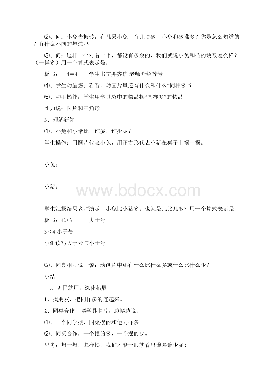 完整打印版新课标人教版小学一年级数学上册全册完整数学教案.docx_第3页