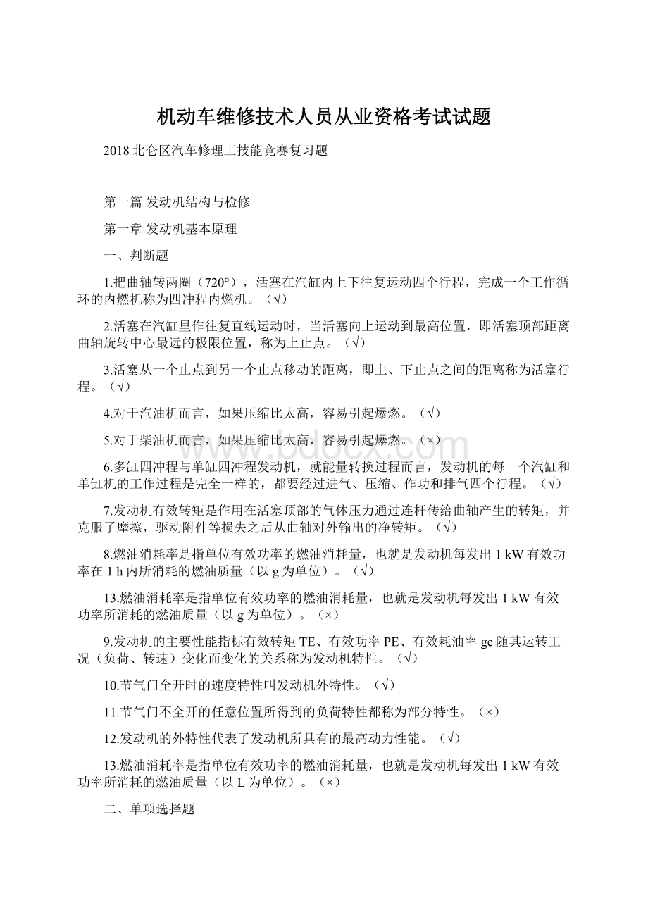 机动车维修技术人员从业资格考试试题.docx_第1页