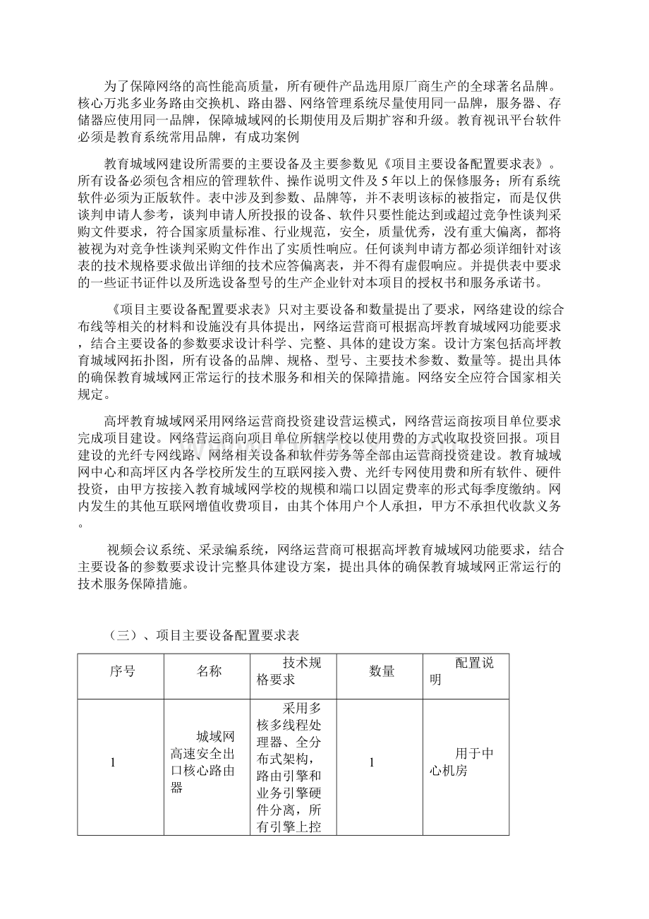 高坪区教育城域网建设招标采购公示1.docx_第3页