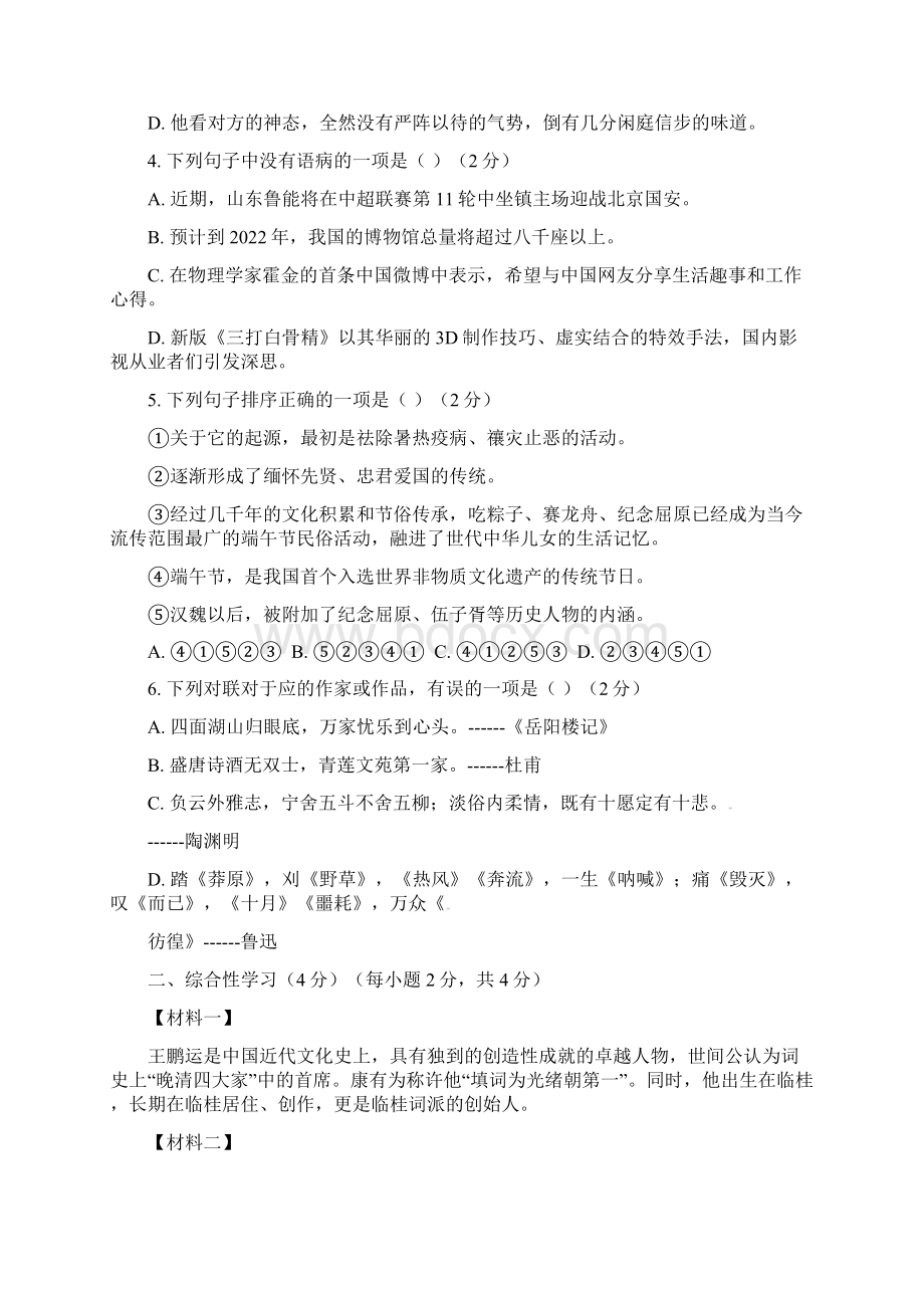 广西桂林市灌阳县学年八年级语文下学期期中试题新人教版含答案.docx_第2页