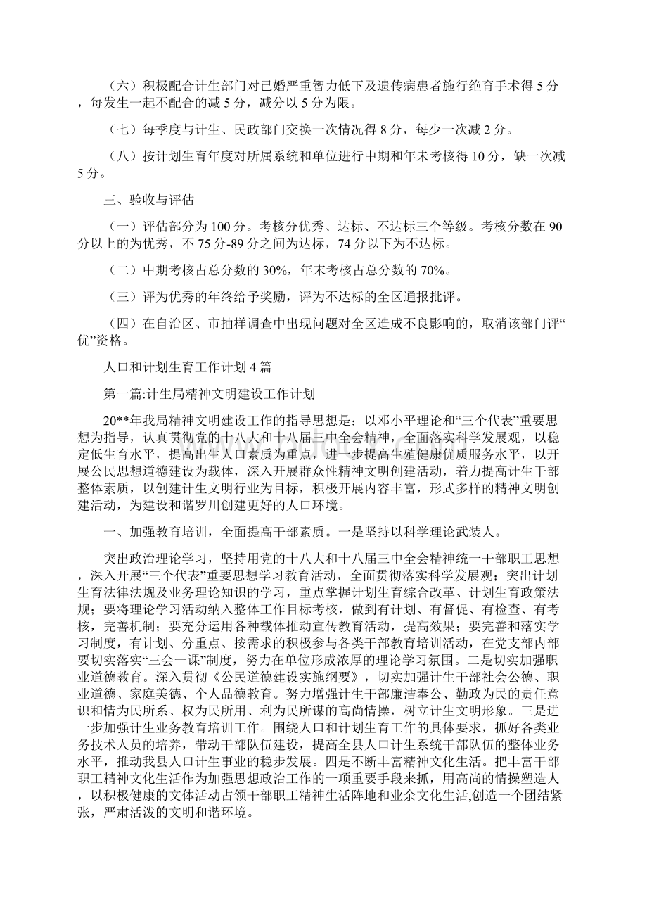 人口与计划生育齐抓共管考评办法.docx_第3页