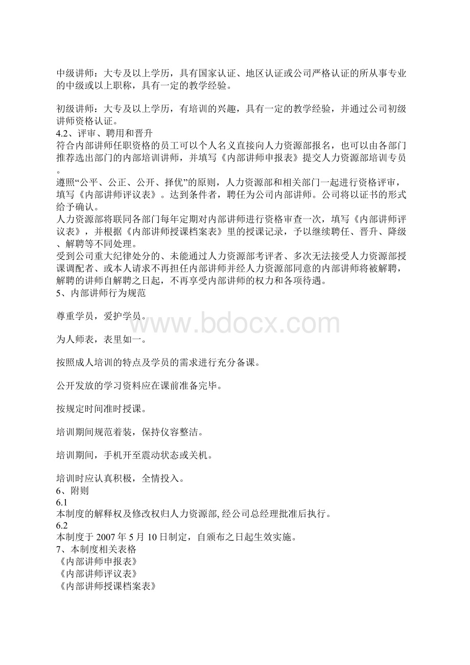 内训师管理制度Word文档格式.docx_第3页