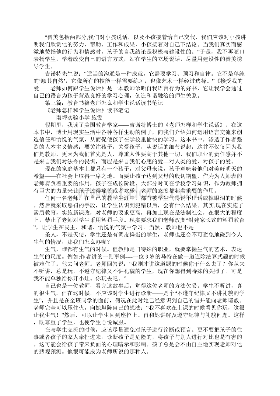 《接受我的爱老师如何跟学生说话》读书笔记.docx_第3页