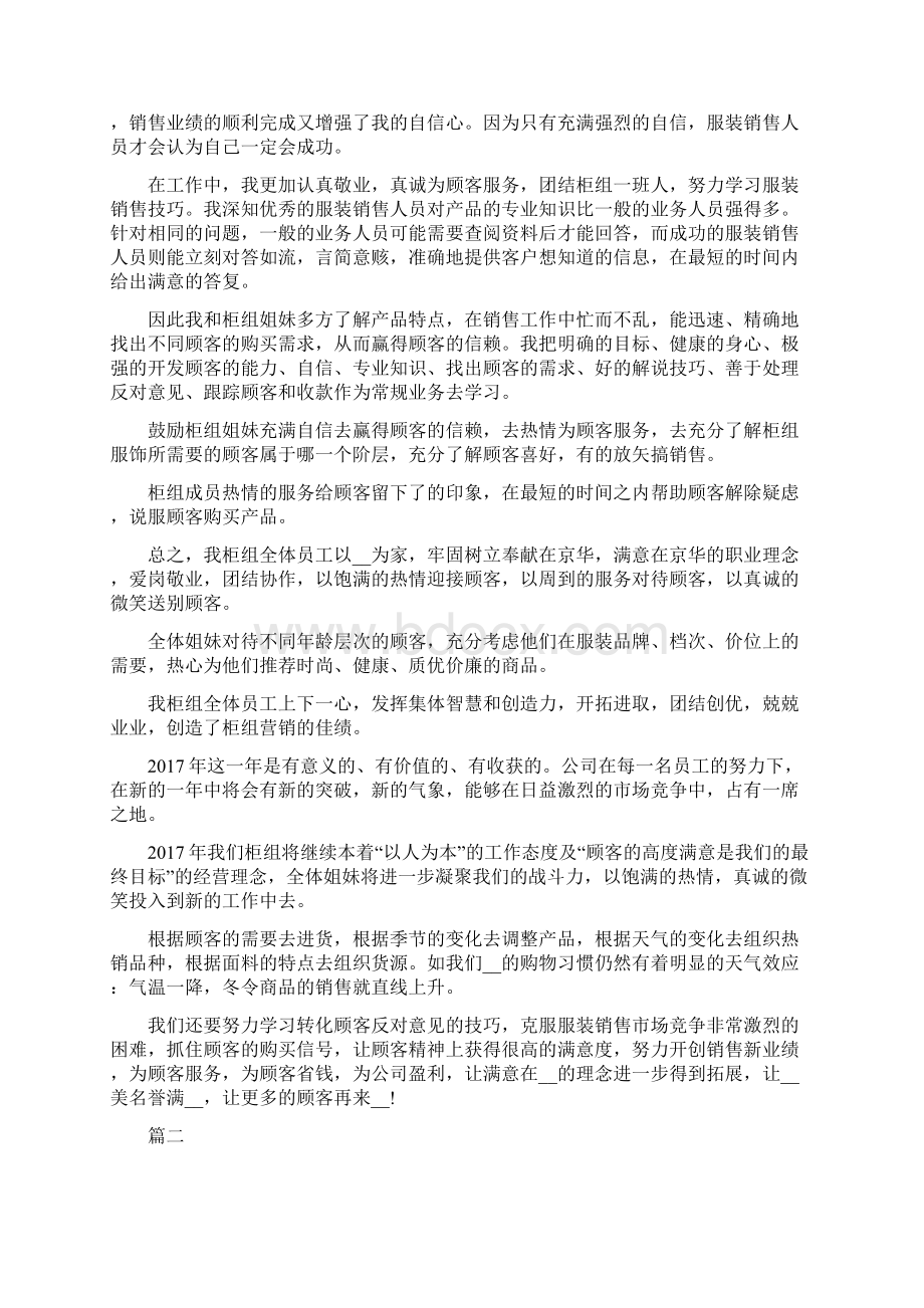 运动商品销售工作计划七篇Word格式文档下载.docx_第2页