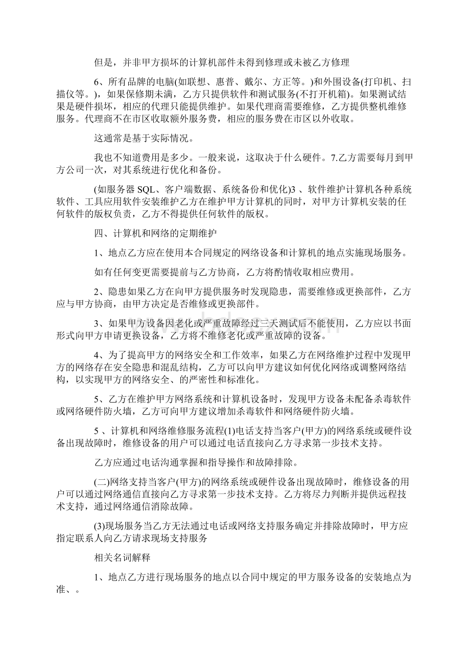 IT外包收费标准三篇doc.docx_第2页