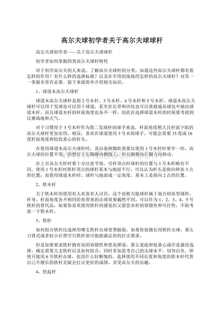 高尔夫球初学者关于高尔夫球球杆.docx_第1页