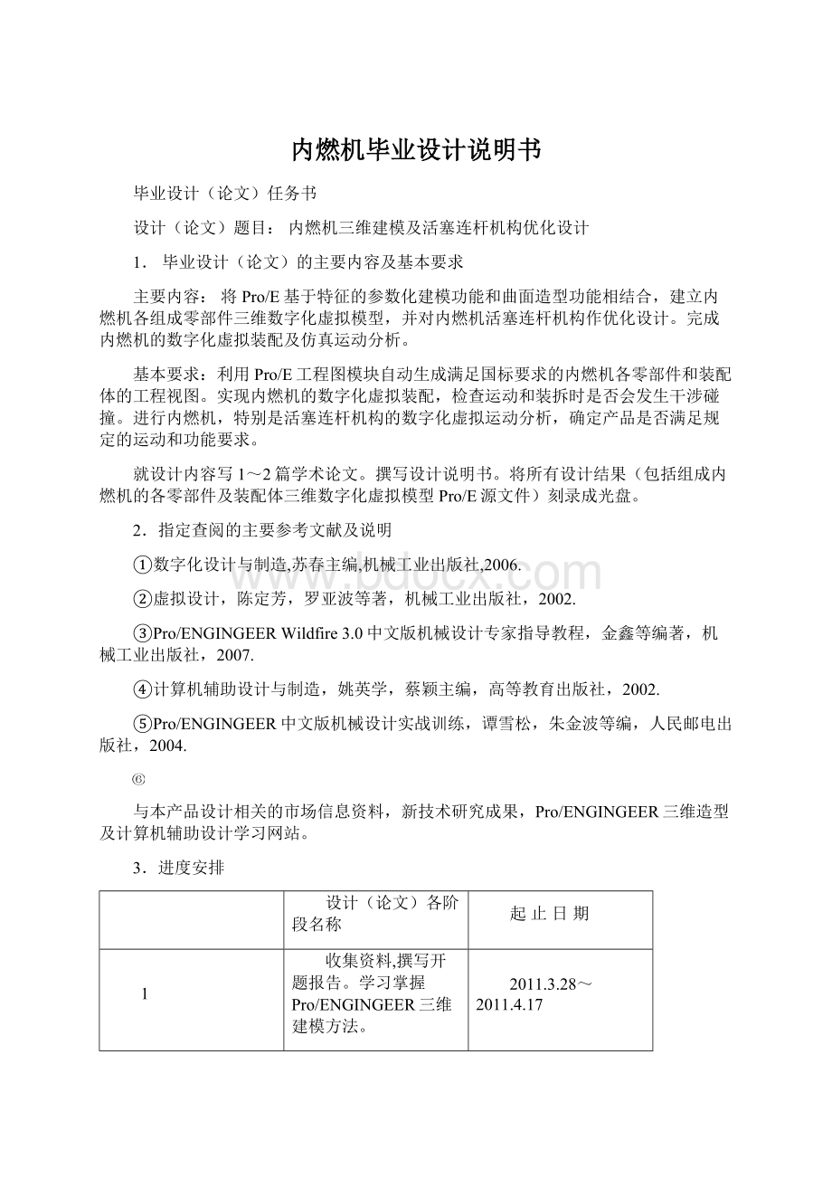 内燃机毕业设计说明书Word文档格式.docx