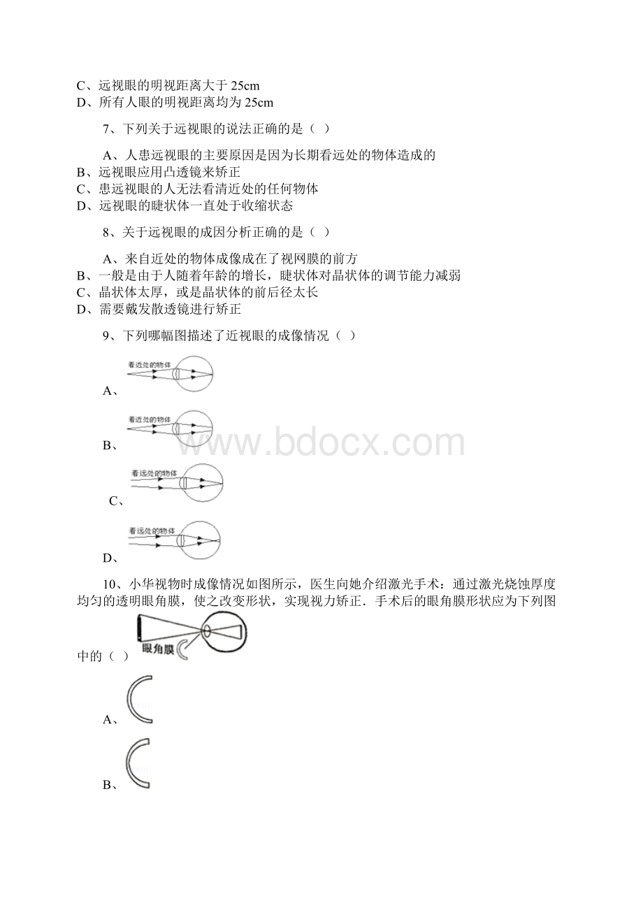 人教版物理八年级上册同步训练第五章第四节眼睛和眼镜同步训练解析版Word下载.docx_第2页