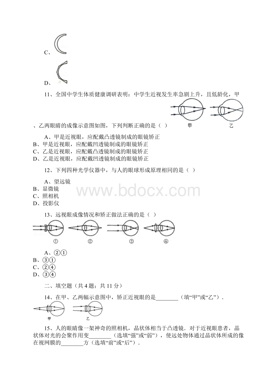 人教版物理八年级上册同步训练第五章第四节眼睛和眼镜同步训练解析版Word下载.docx_第3页