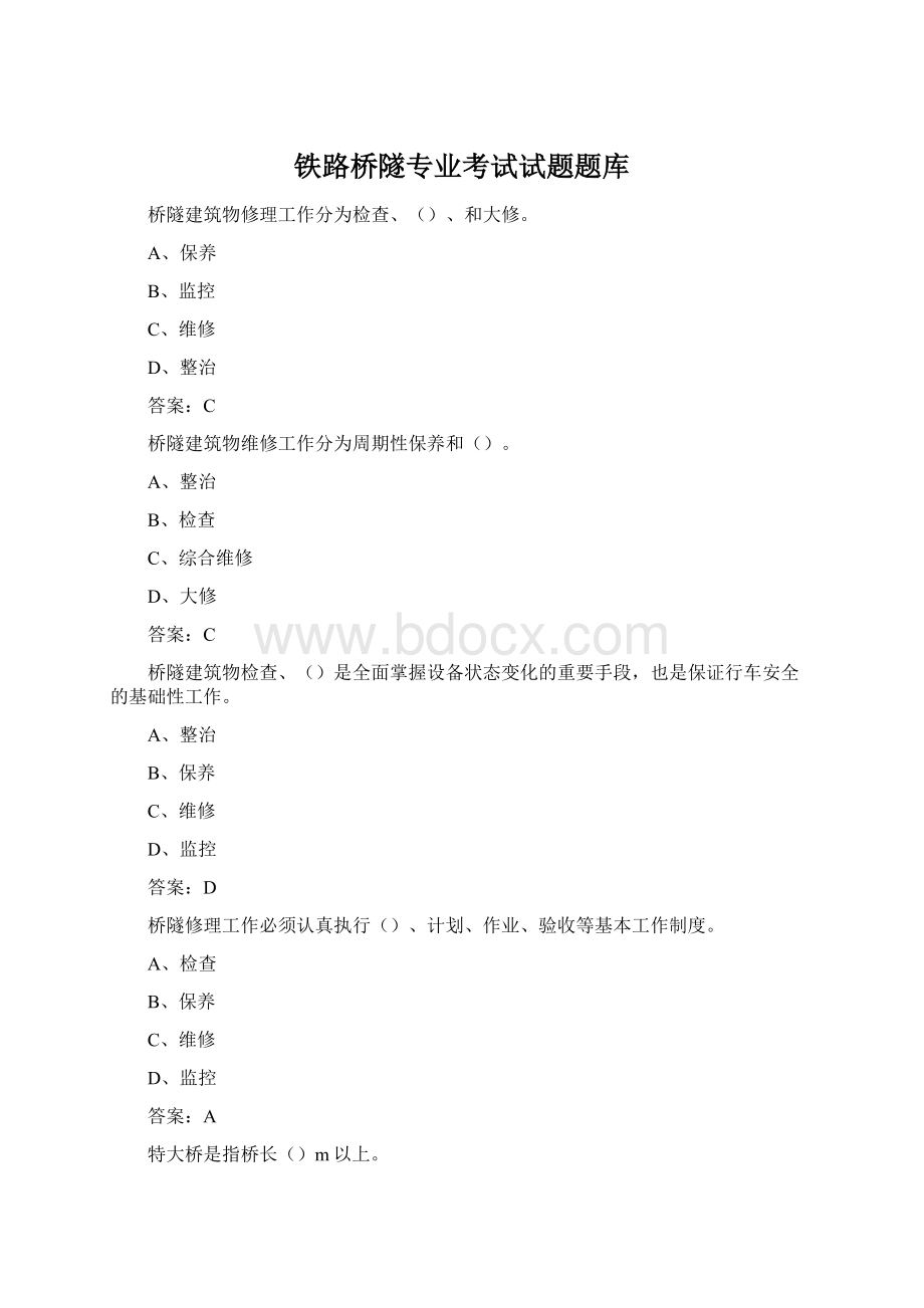 铁路桥隧专业考试试题题库Word文档下载推荐.docx