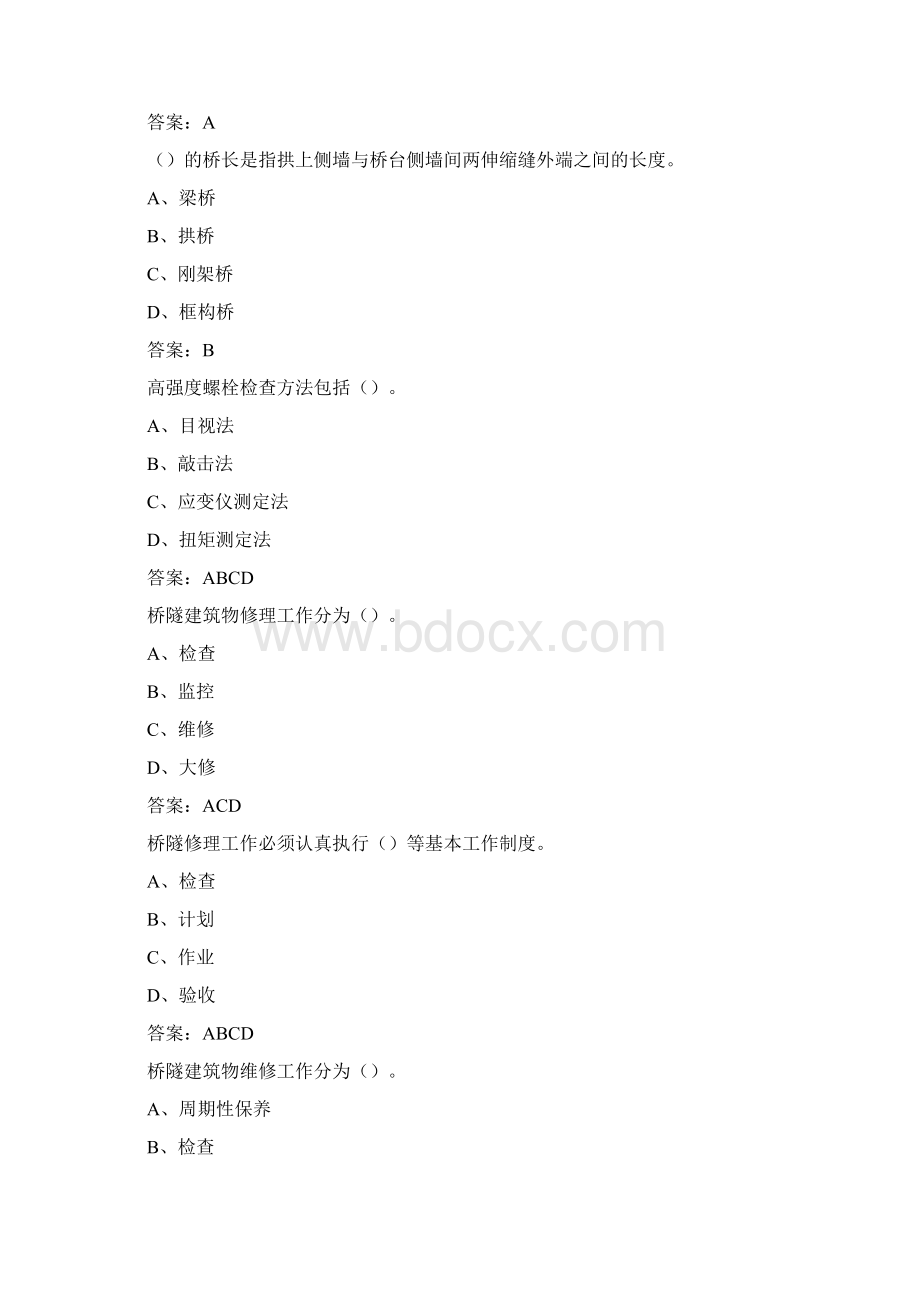 铁路桥隧专业考试试题题库.docx_第3页