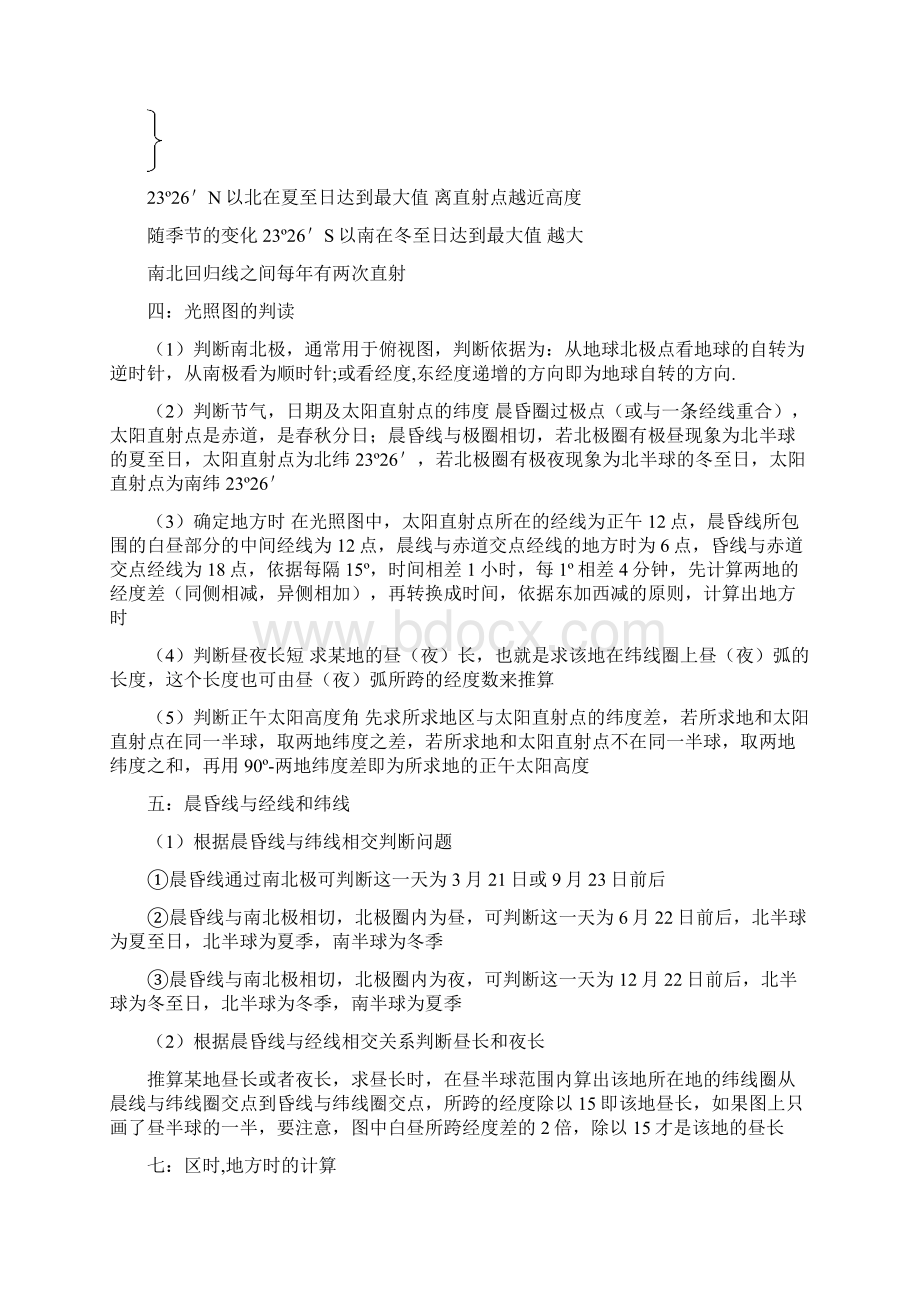 高考复习高中地理全部知识点总结大全Word格式文档下载.docx_第3页