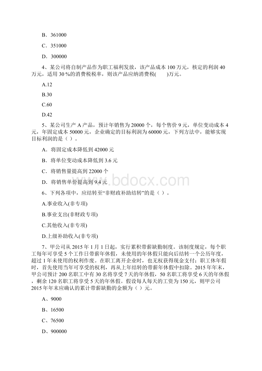 助理会计师《初级会计实务》自我检测A卷 含答案.docx_第2页