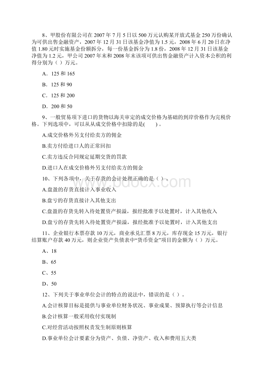 助理会计师《初级会计实务》自我检测A卷 含答案.docx_第3页