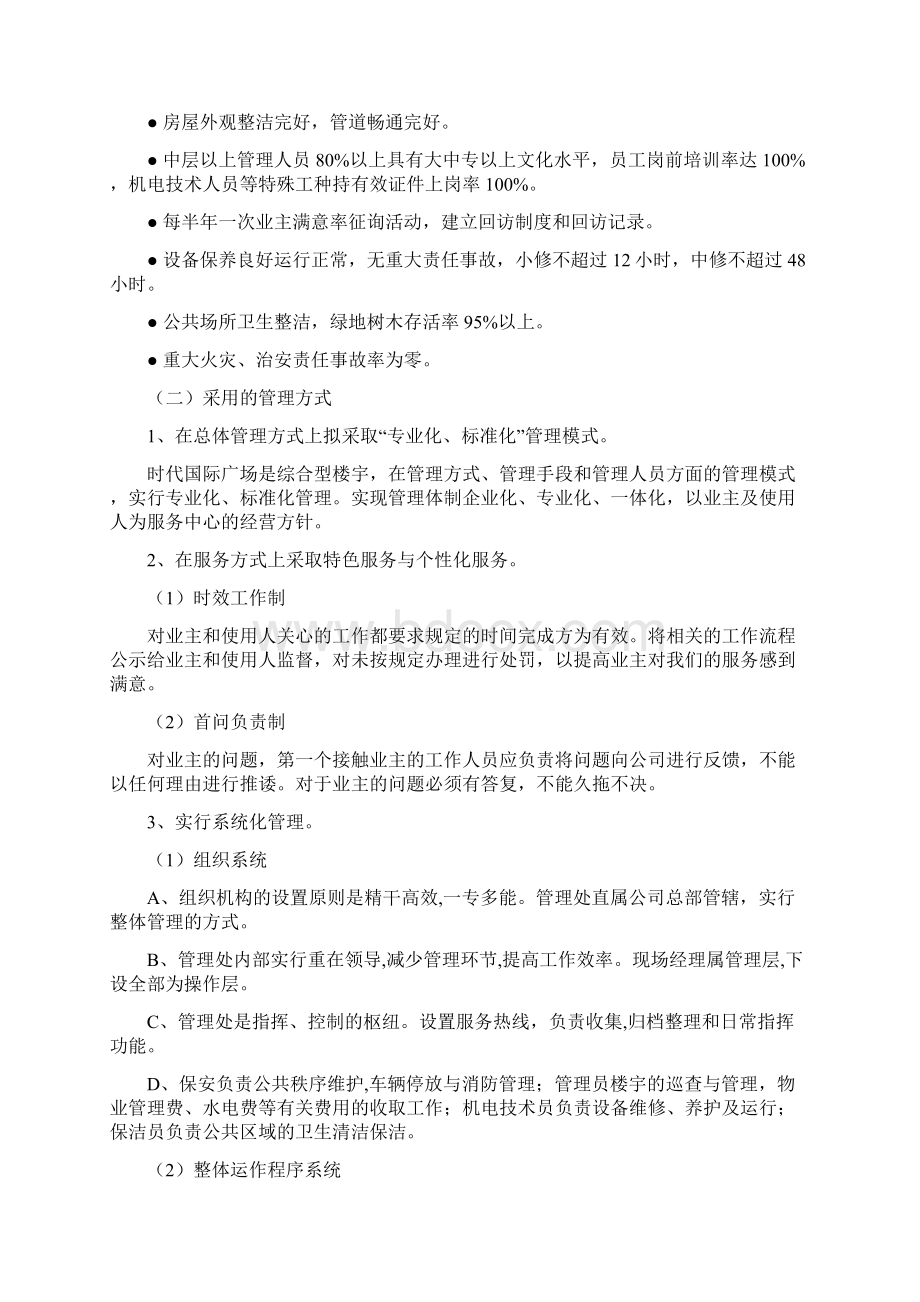 福州时代国际广场大厦物业管理方案.docx_第3页