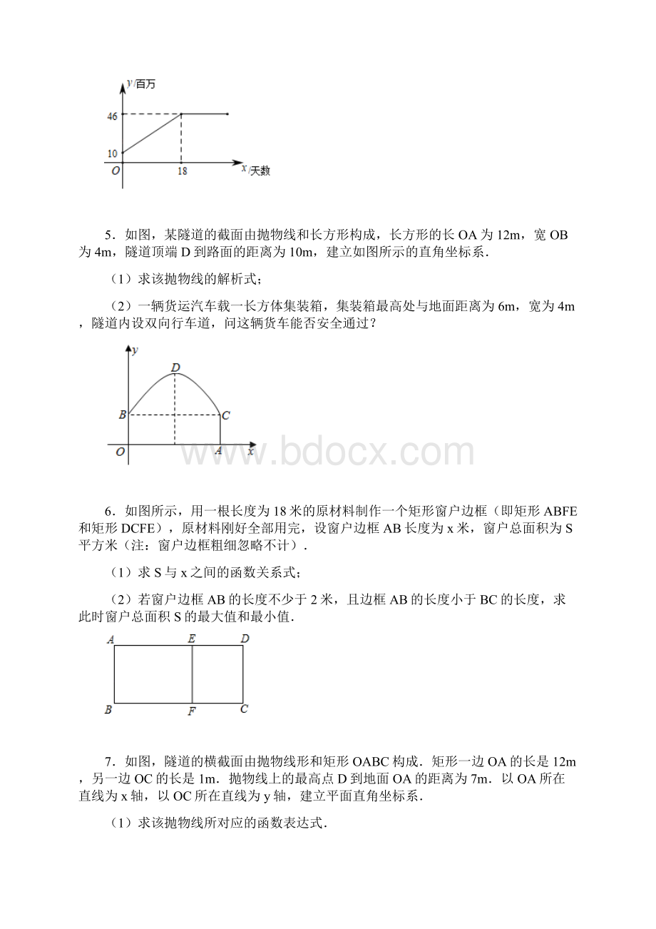 中考数学复习《中考压轴题二次函数应用题》经典题型靶向提升练习一Word文件下载.docx_第3页