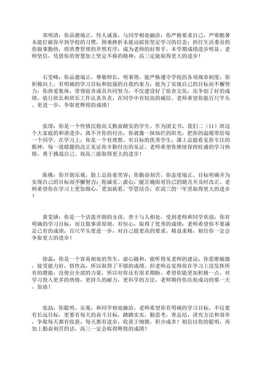 高二班评语.docx_第2页