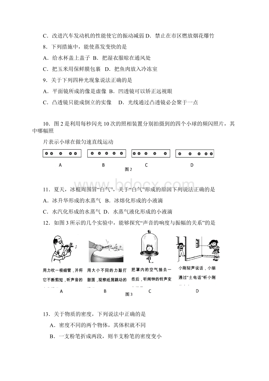 北京西城初二期末物理试题及答案文档格式.docx_第2页