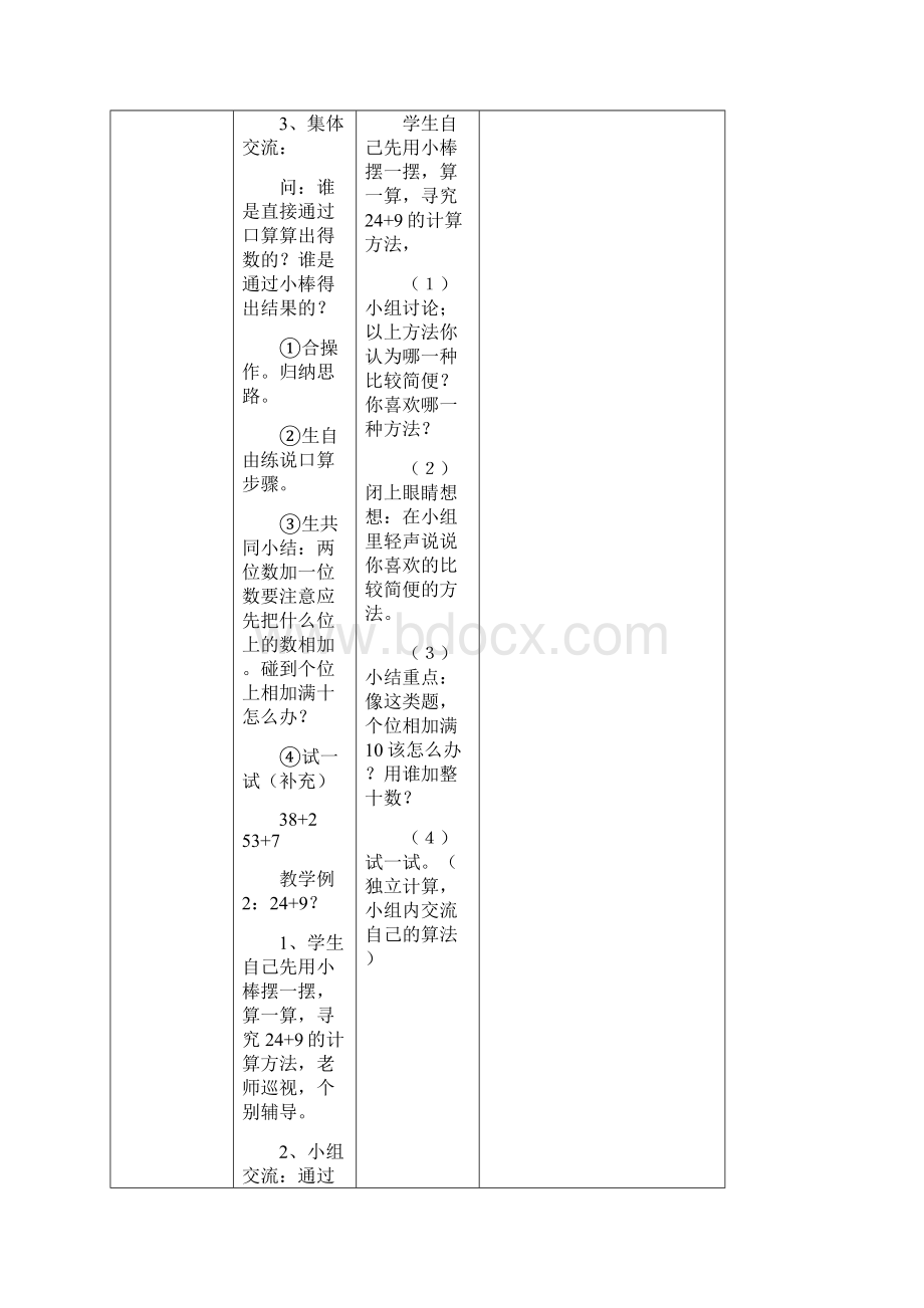 一数第六单元教学案Word文档下载推荐.docx_第3页