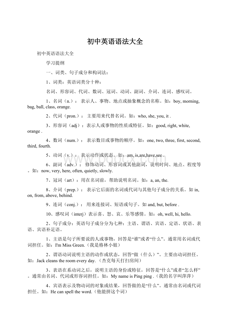 初中英语语法大全Word文件下载.docx