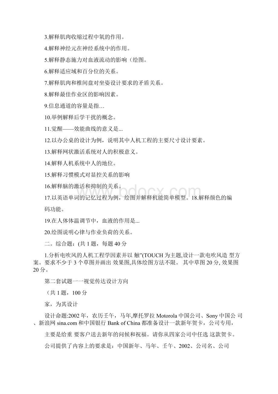 各高校考研工业设计专业历年真题精.docx_第3页