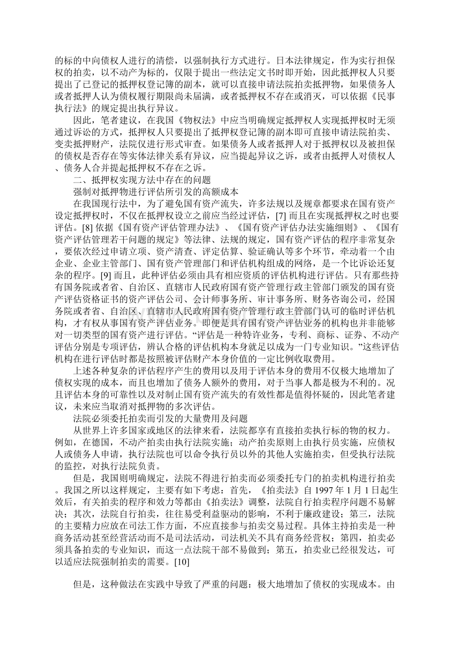 现行法中抵押权实现制度的一些缺陷及完善1.docx_第2页