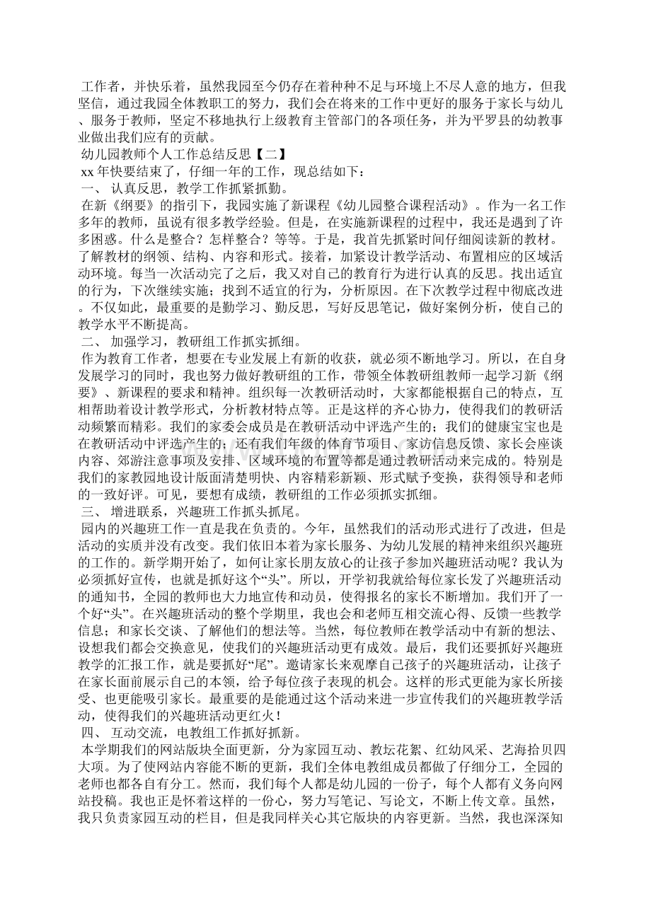 幼儿园教师个人工作总结反思.docx_第2页