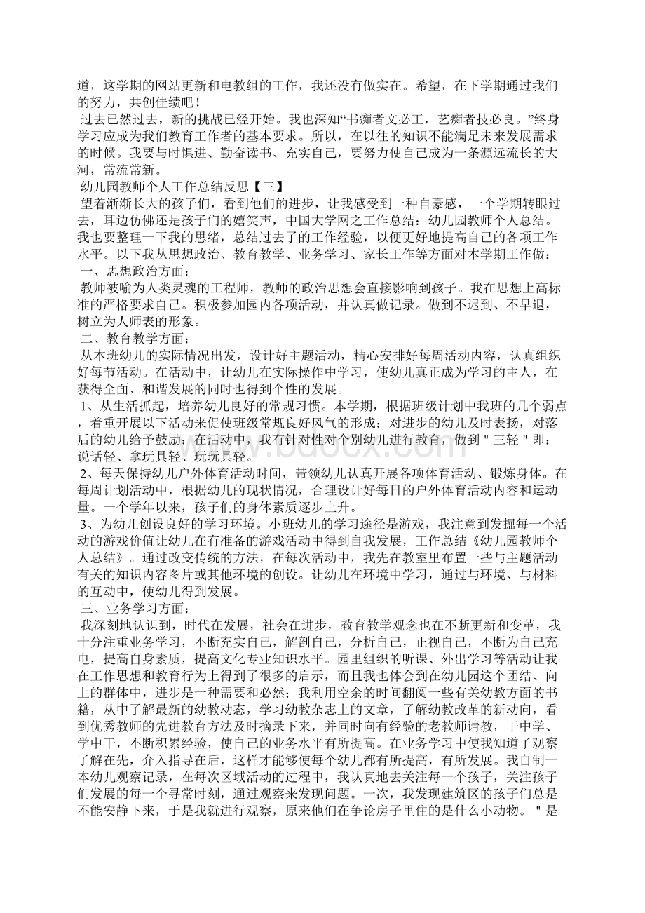 幼儿园教师个人工作总结反思.docx_第3页