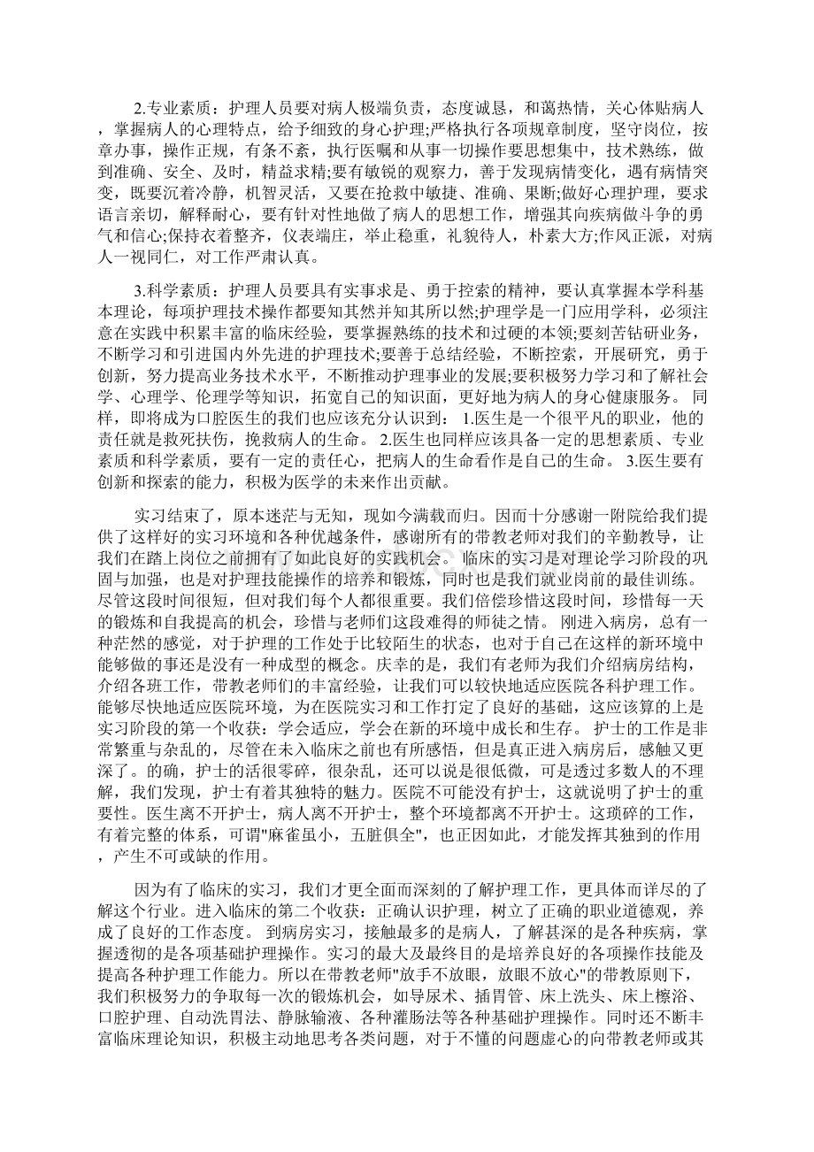 在医院药房实习心得3篇.docx_第2页