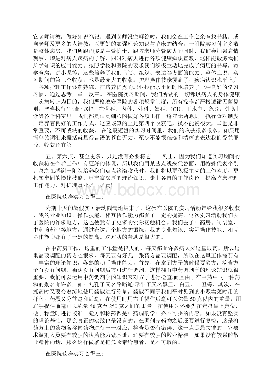 在医院药房实习心得3篇.docx_第3页