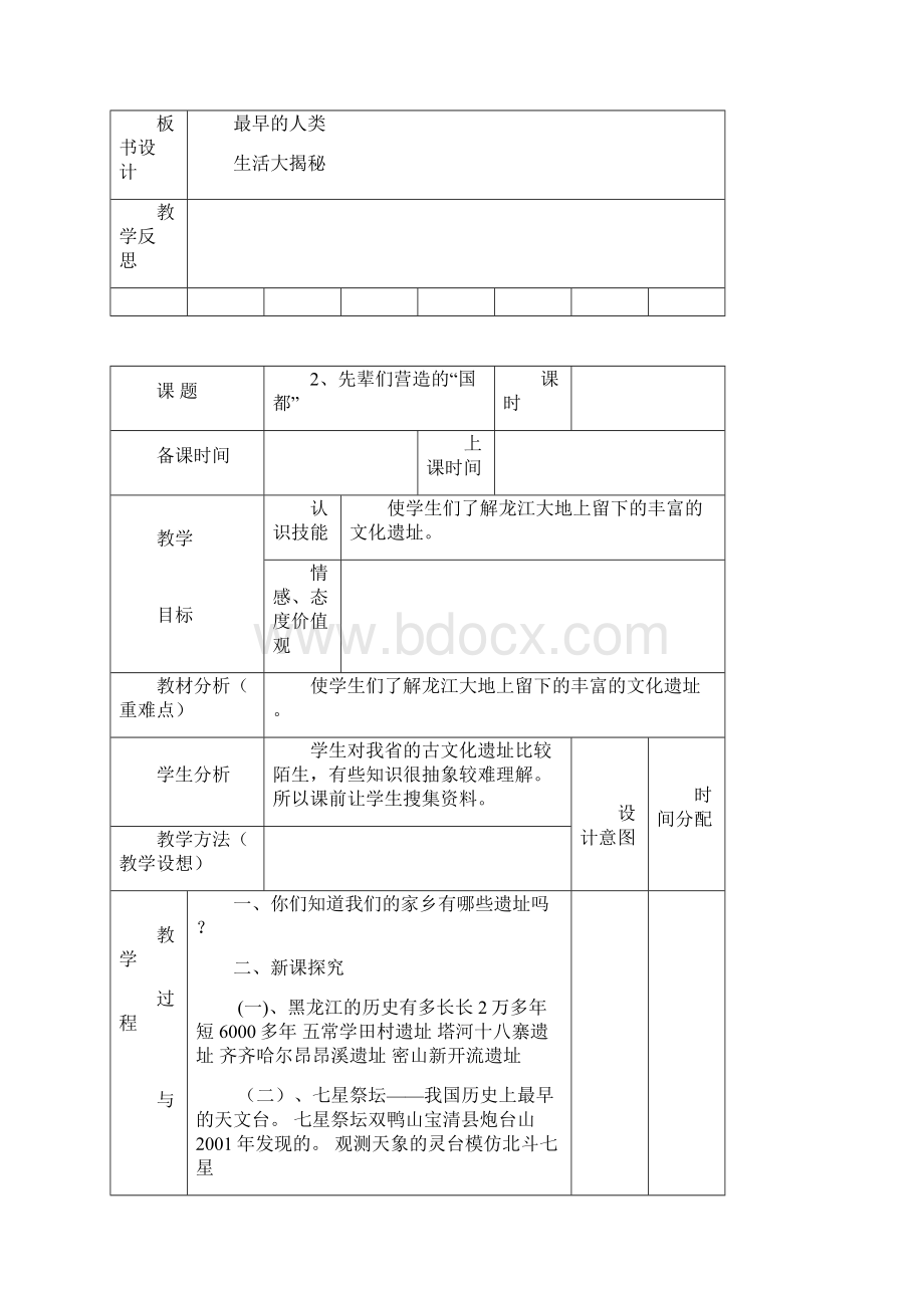 最新5下人文与社会教案.docx_第2页