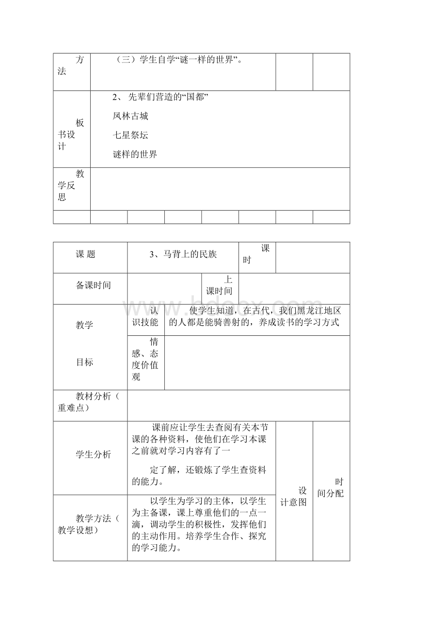 最新5下人文与社会教案.docx_第3页