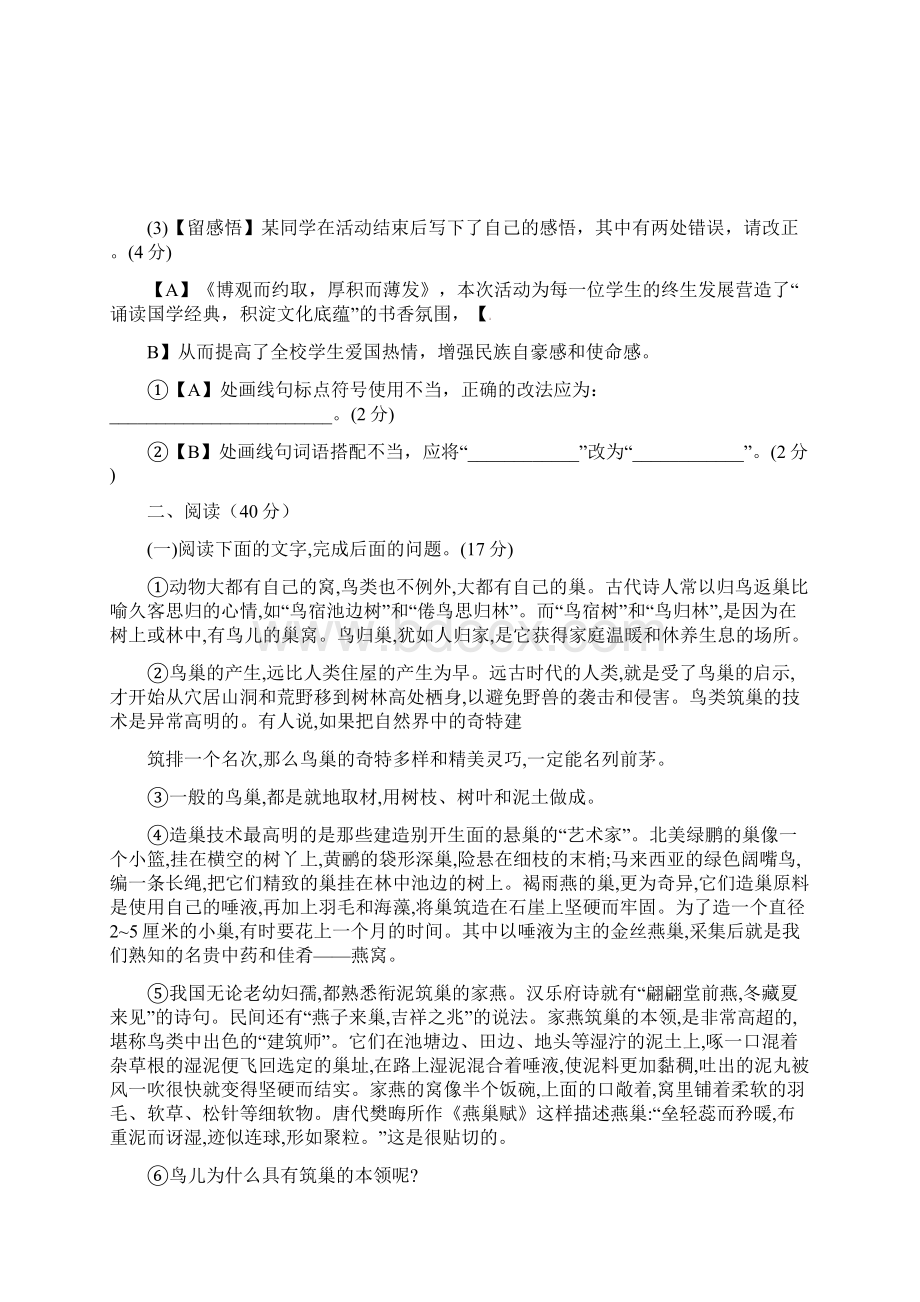 甘肃省定西市学年八年级语文下学期第一次月考试题 新人教版.docx_第3页