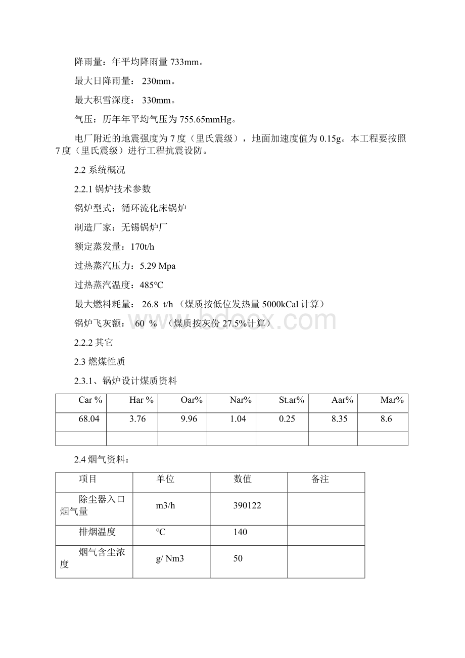 布袋除尘器点技术技术规范书.docx_第2页