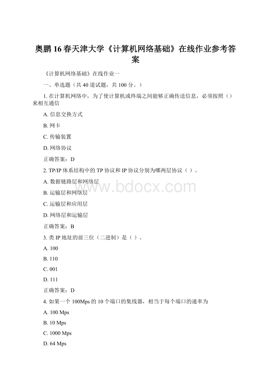 奥鹏16春天津大学《计算机网络基础》在线作业参考答案文档格式.docx