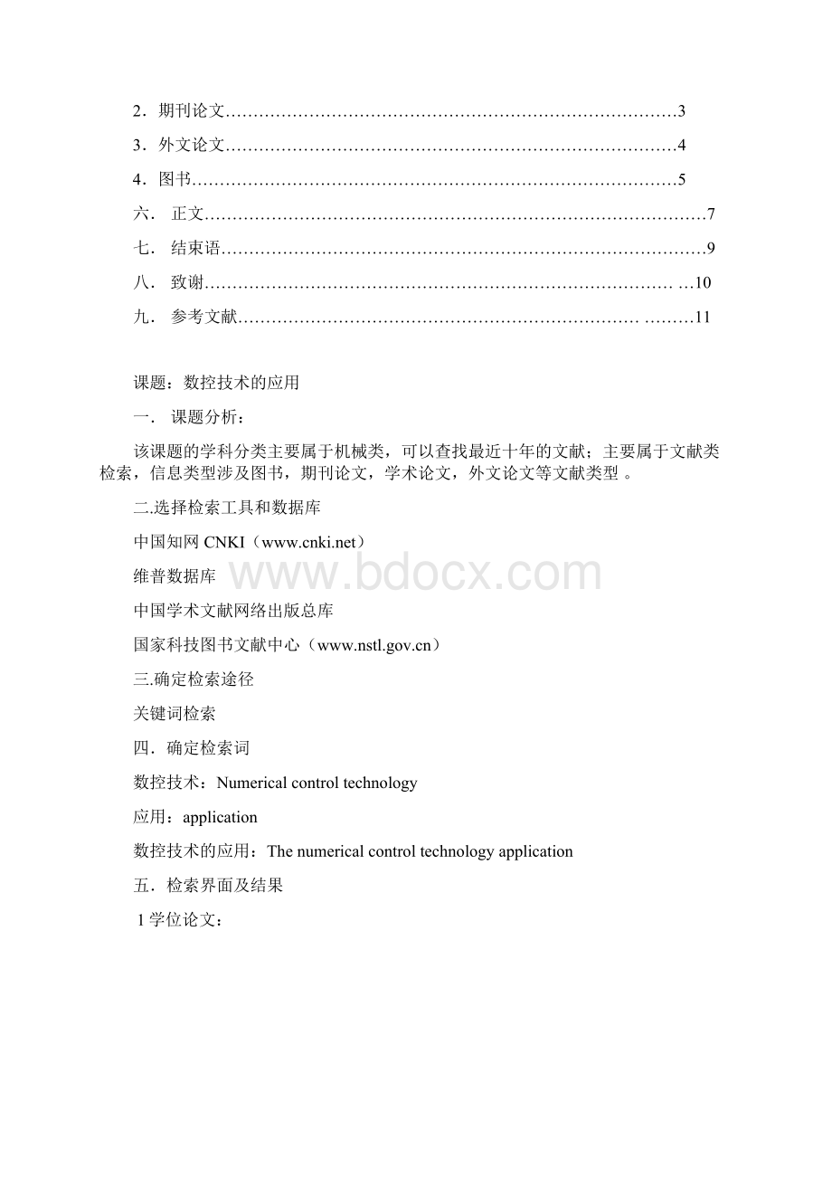 信息检索与利用论文.docx_第2页