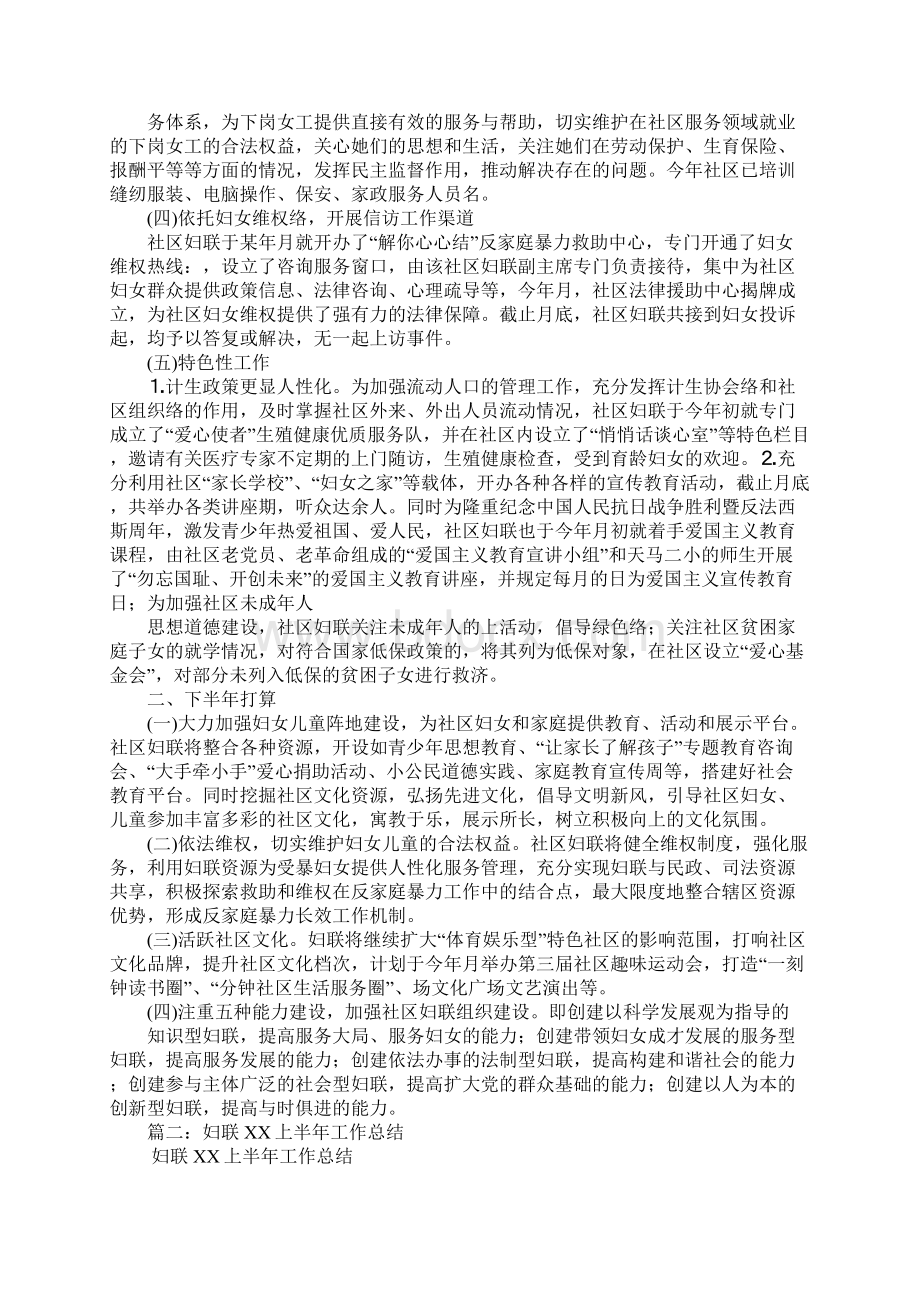 社区妇联上半年工作总结.docx_第2页