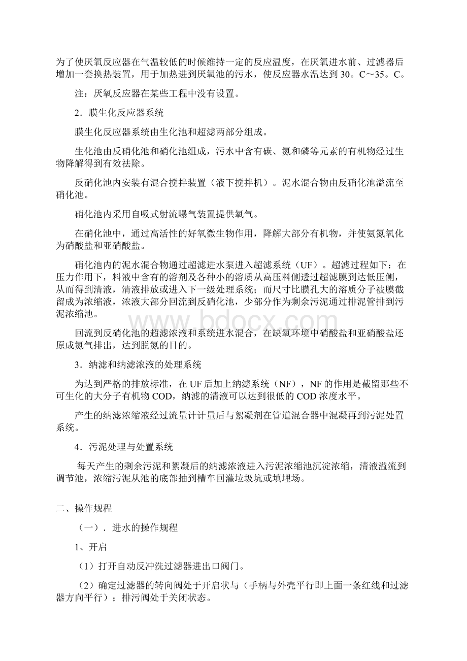 渗滤液工艺操作规程资料.docx_第3页