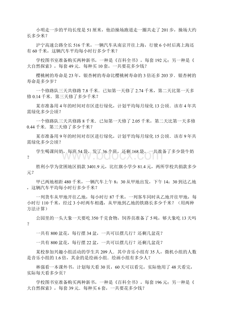 四年级数学上册应用题期末专项复习97.docx_第2页