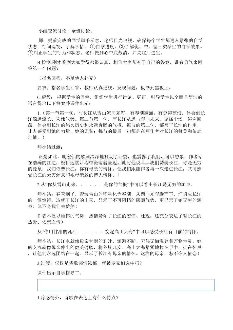 北师大版六年级语文上册第三单元教案母亲河.docx_第3页