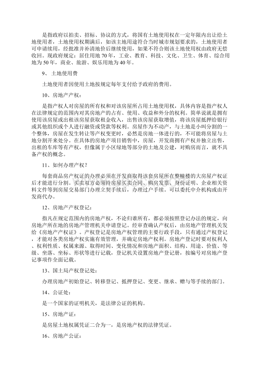 置业顾问必须掌握的业务知识.docx_第3页