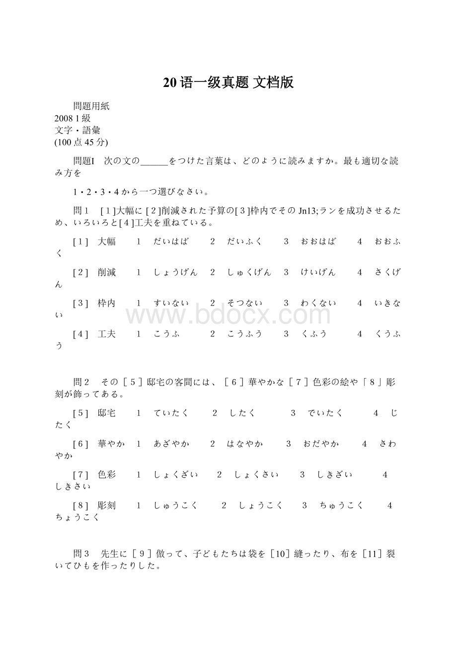 20语一级真题 文档版Word文件下载.docx