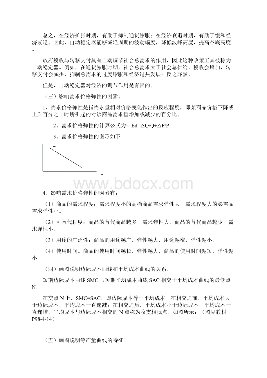 西方经济学简答题.docx_第2页