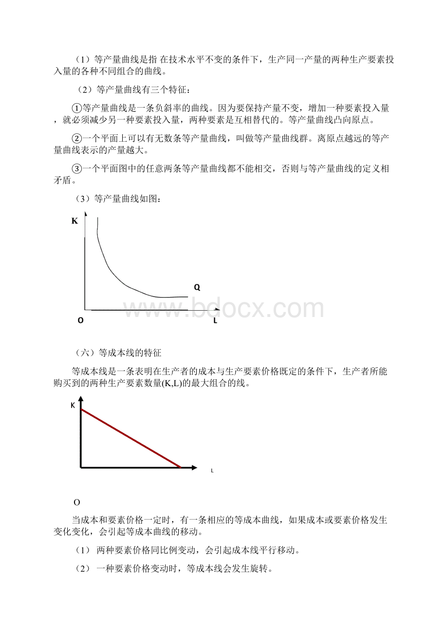 西方经济学简答题.docx_第3页