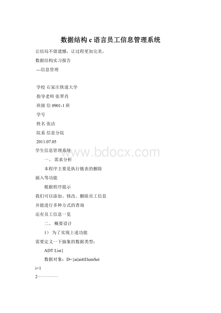 数据结构c语言员工信息管理系统.docx