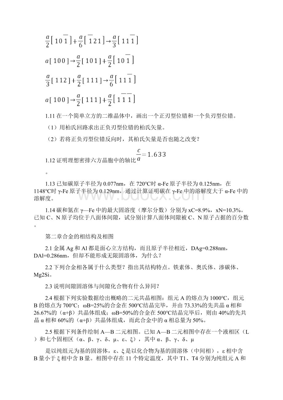 精品金属学原理思考题.docx_第3页