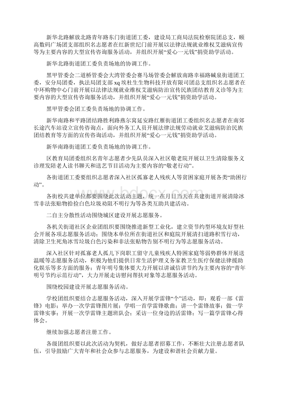 区委员会35青年志愿者服务日活动实施方案.docx_第2页