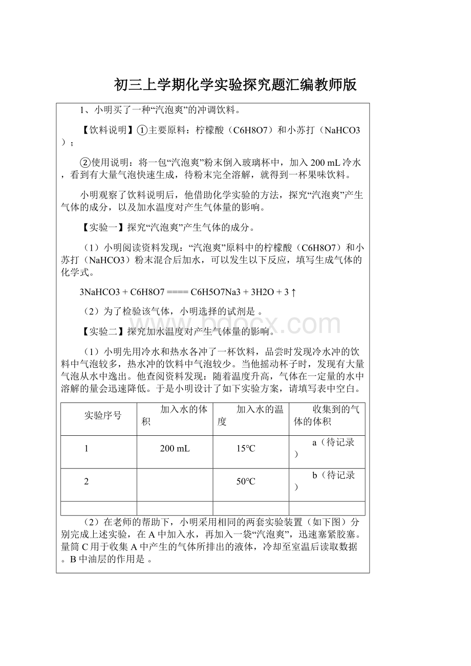 初三上学期化学实验探究题汇编教师版.docx