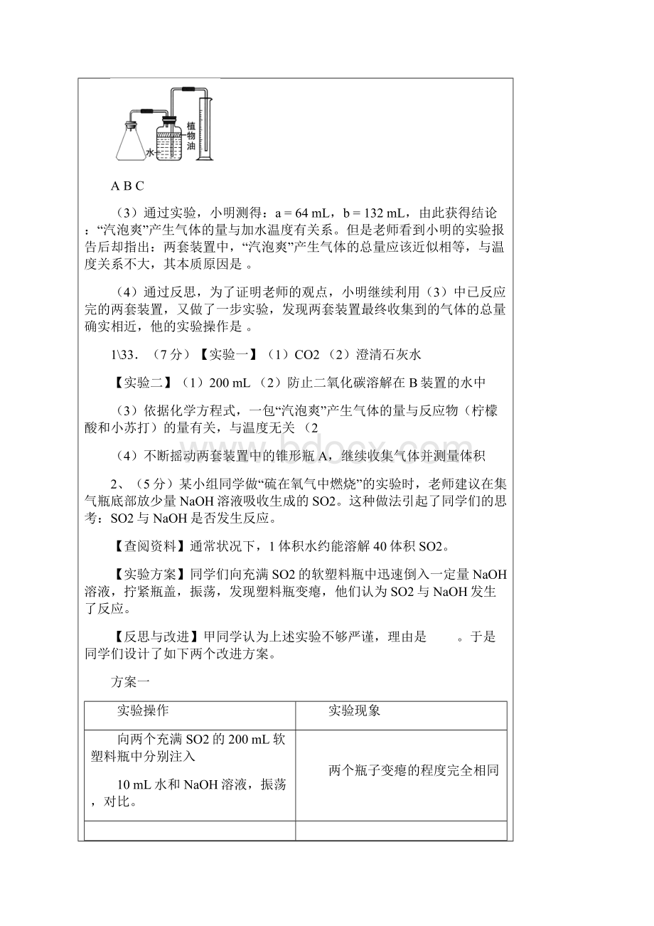 初三上学期化学实验探究题汇编教师版文档格式.docx_第2页