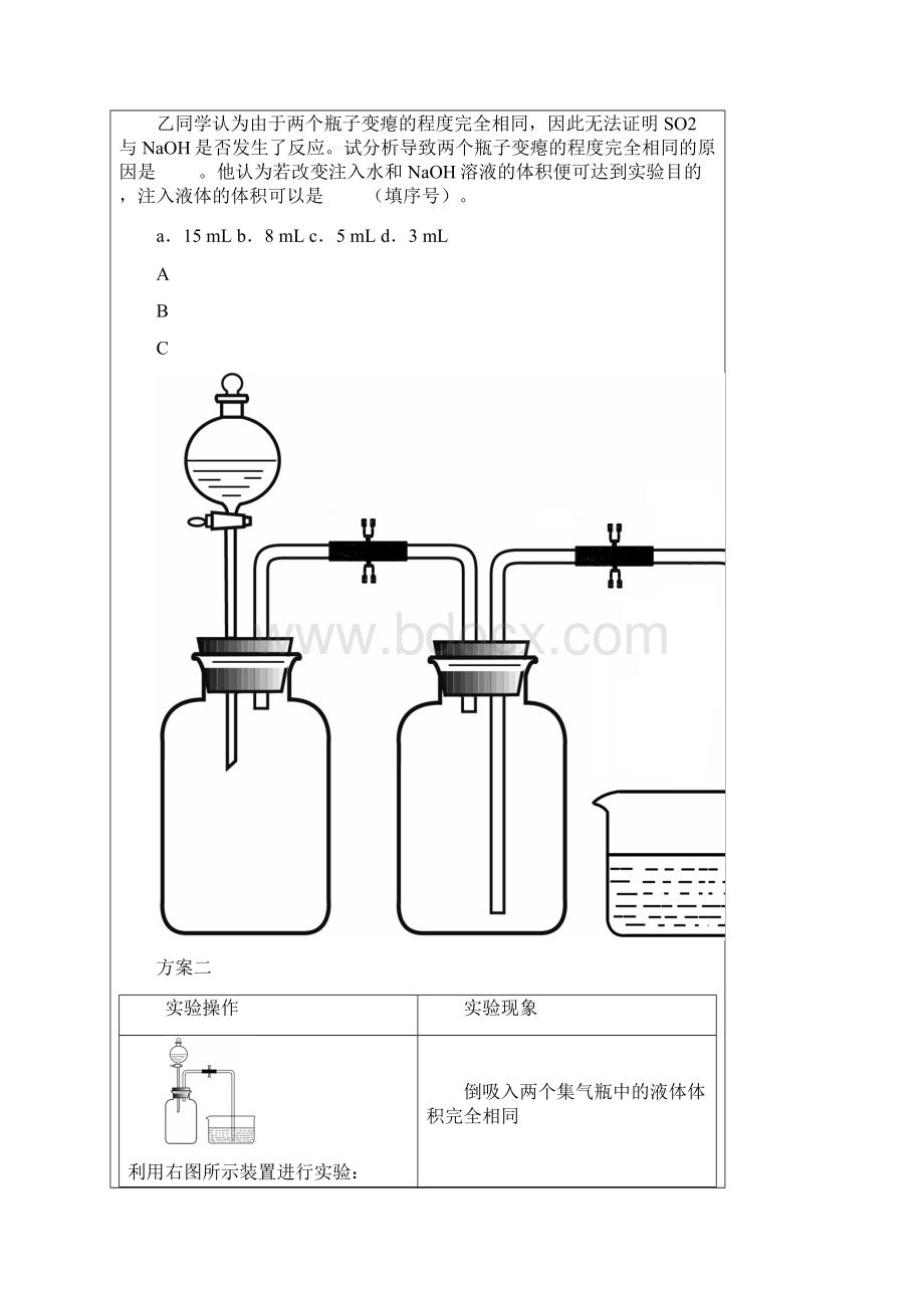 初三上学期化学实验探究题汇编教师版文档格式.docx_第3页